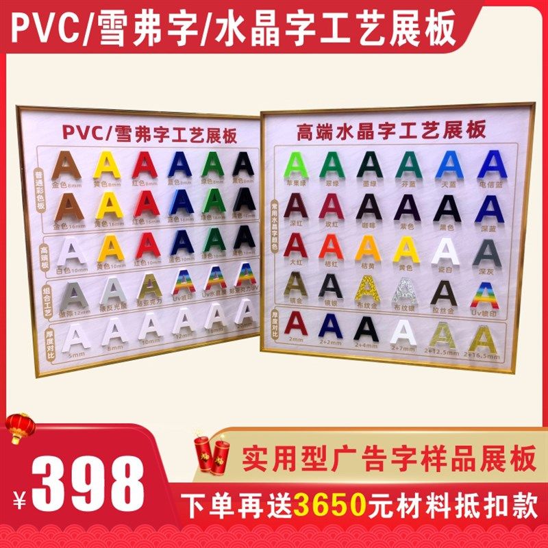 热销广告字工艺样品展板通用款PVC雪弗板亚N克力水晶字全规格助力