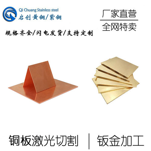 热销现货速发T2紫铜板qh62黄铜板h5黄铜片黄铜带切割钣金折弯焊接