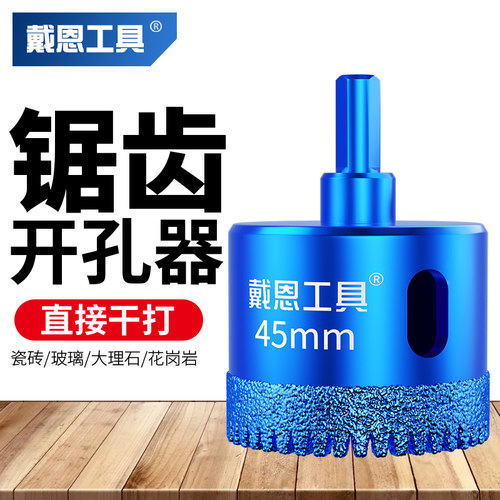 热销戴恩瓷砖带齿l打孔钻头手电钻玻璃开孔器大理石陶瓷扩孔器干