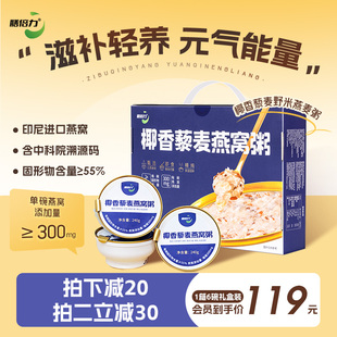 膳倍力椰香藜麦燕窝粥早餐养生滋补营养速食代餐饱腹粥240g 6礼盒