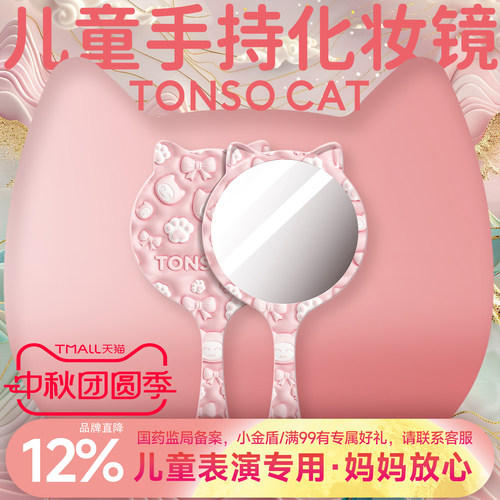 TONSOCAT/童小喵手持化妆镜便携随身小镜子补妆镜少女心手柄镜