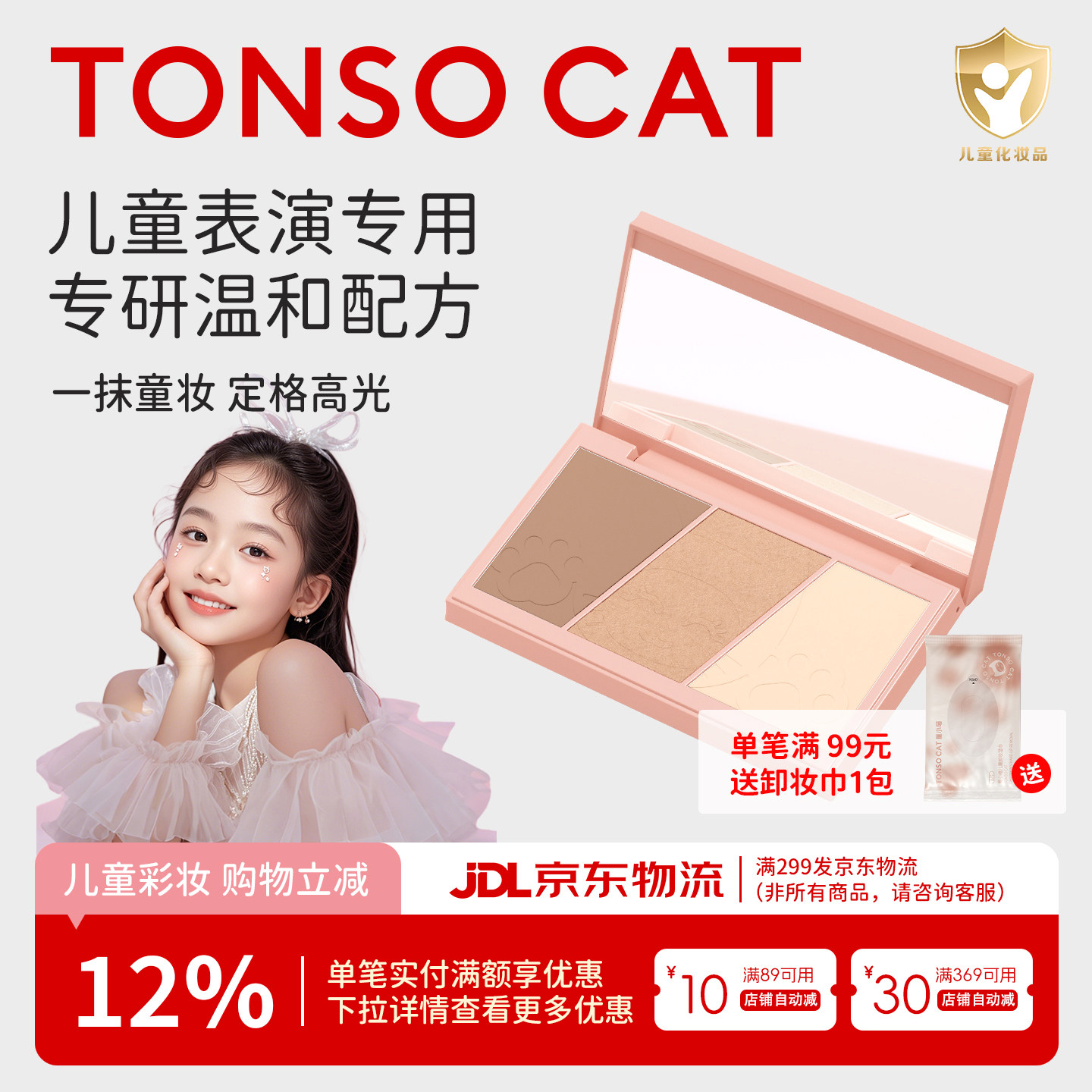 童小喵儿童修容高光面部提亮阴影舞台妆化妆品小金盾,婴童洗护,儿童眼影,淘宝优惠券,粉丝福利购,淘宝优惠卷