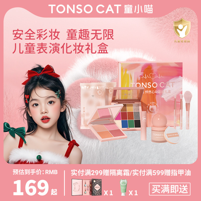 童小喵兒童彩妝套裝圣誕禮物