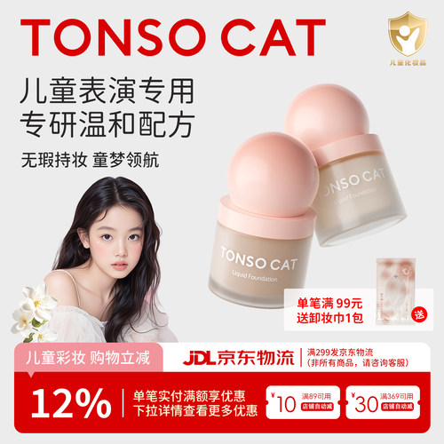 专业儿童粉底液童小喵