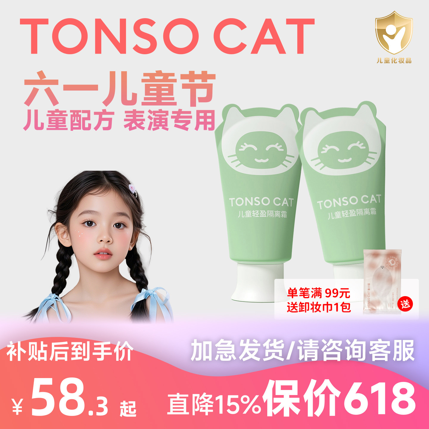 童小喵TONSOCAT儿童隔离霜演出化妆品妆前提亮打底清透安全植萃