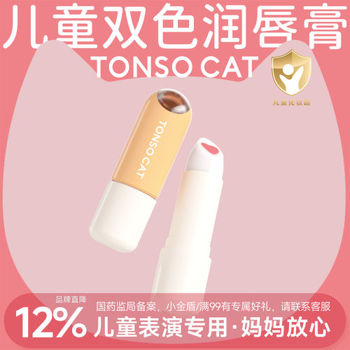 双色护唇广东儿童润唇膏保湿3.5g