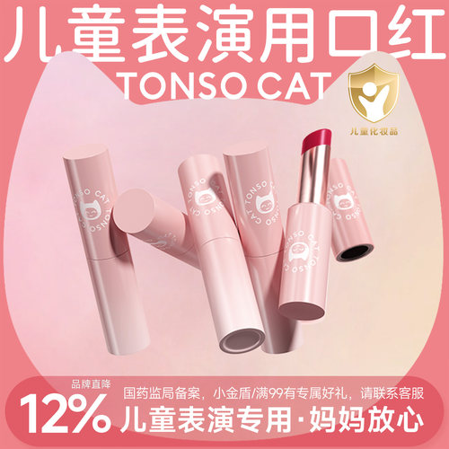 儿童口红TONSOCAT无添加小金盾