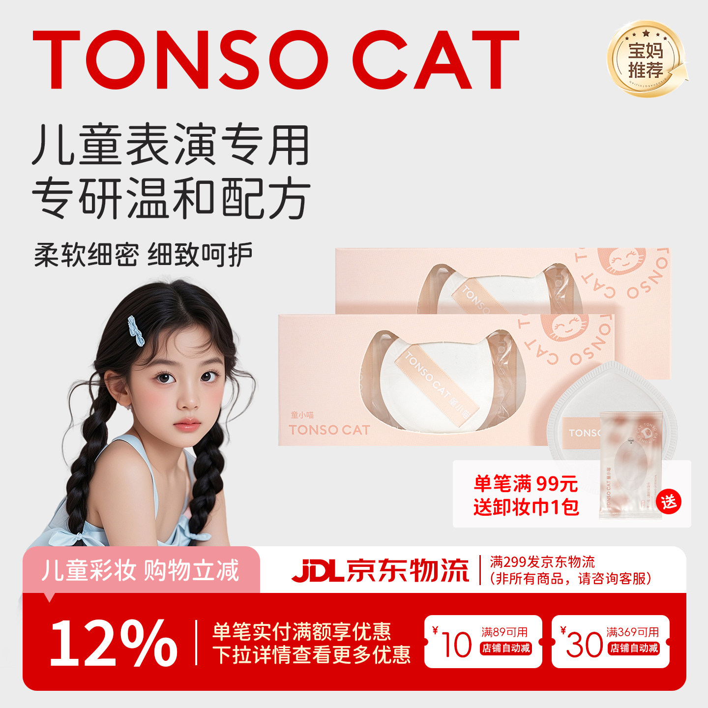TONSOCAT童小喵儿童棉花糖粉扑组合装超软加厚底妆干湿两用不吃粉