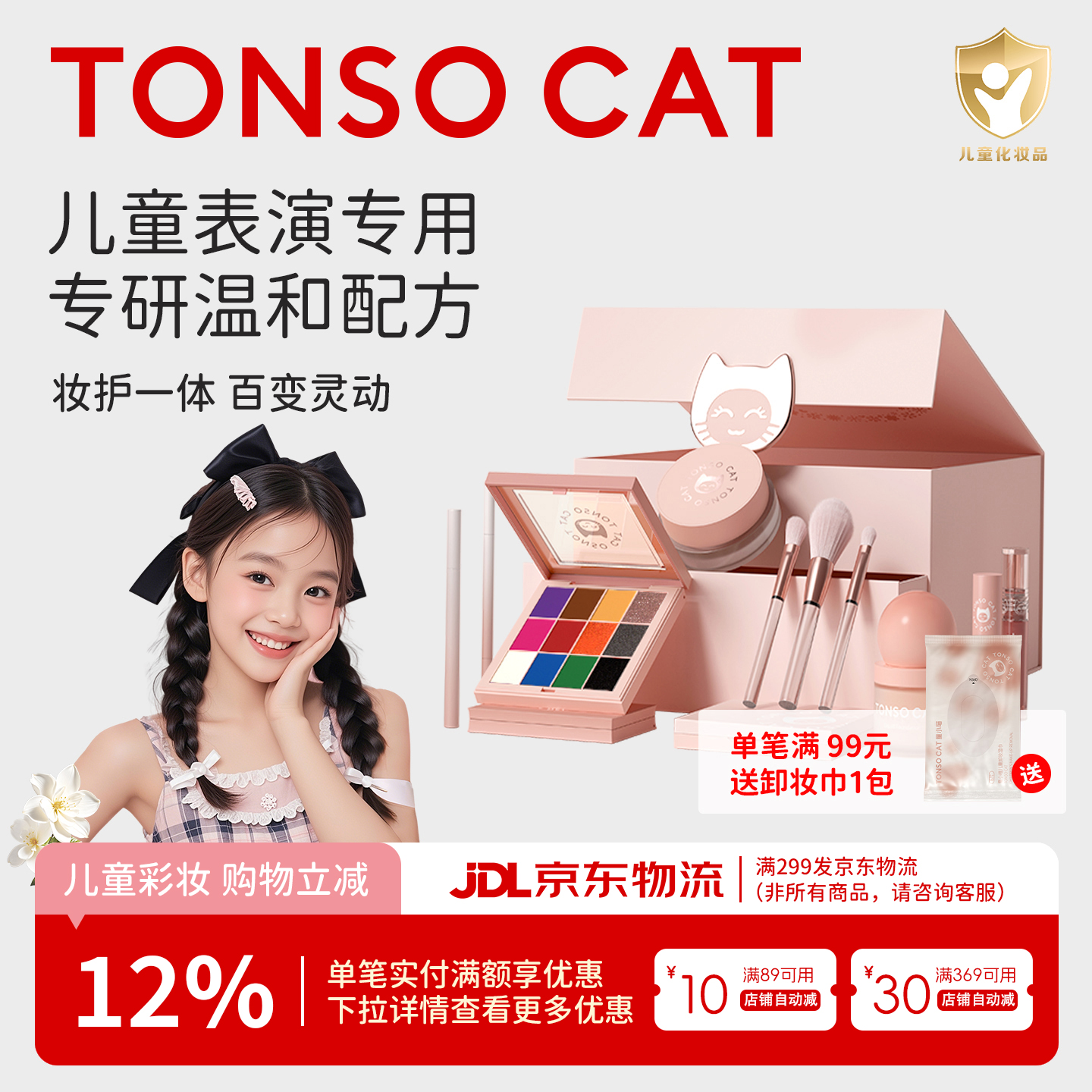 TONSOCAT儿童化妆品广东