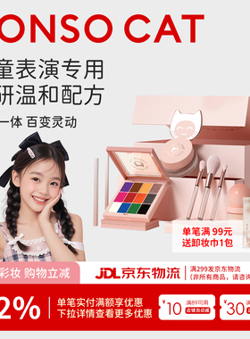 童小喵儿童化妆品套装表演彩妆舞台拉丁民族专用六一彩妆生日送礼