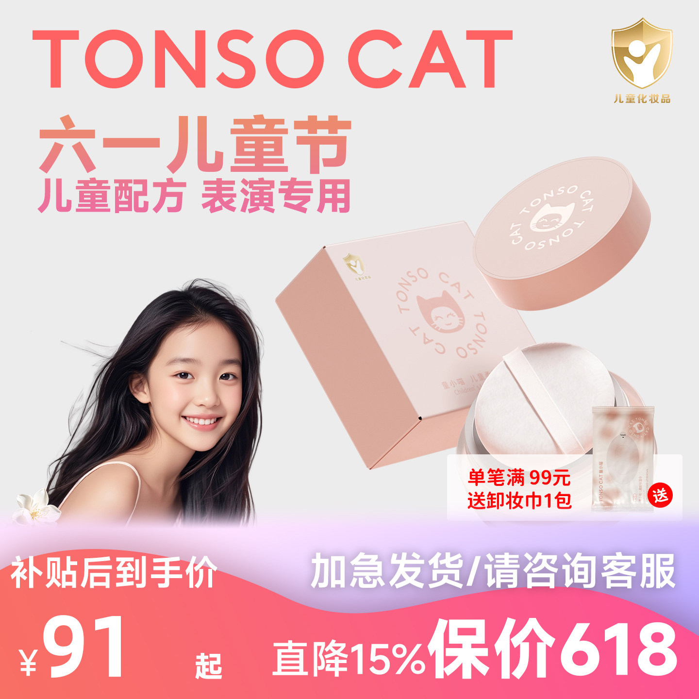 童小喵TONSOCAT儿童定妆散粉控油防汗粉质细腻专业舞台表演
