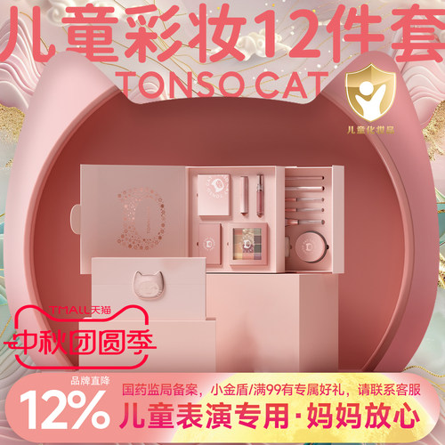 儿童化妆品套装TONSOCAT