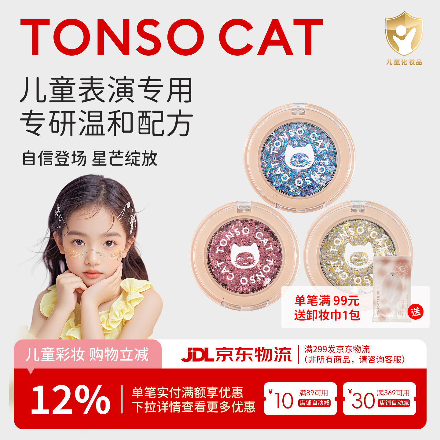 儿童专用亮片亮晶晶闪片童小喵