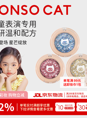 童小喵TONSOCAT儿童舞台闪片幼儿园表演彩妆化妆品免胶亮片