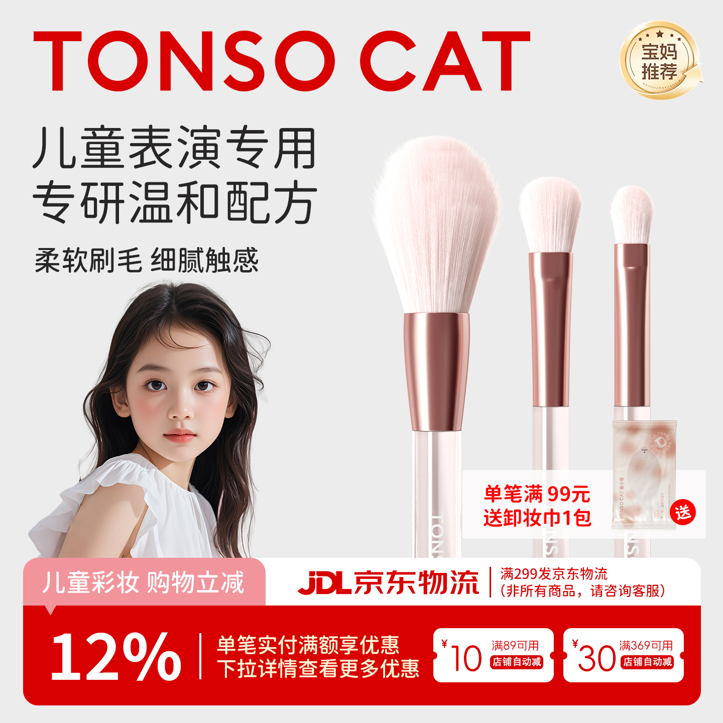 套装化妆刷TONSOCAT/童小喵