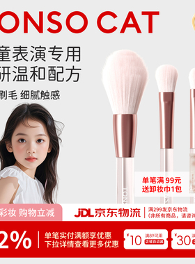 TONSOCAT童小喵儿童化妆刷三支套装散粉腮红眼影刷软毛不飞粉新手