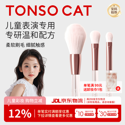 套装化妆刷TONSOCAT/童小喵