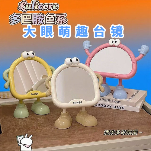 可爱大眼桌面化妆镜家用卧室台式梳妆镜学生宿舍便携高清小镜子女 - 封面