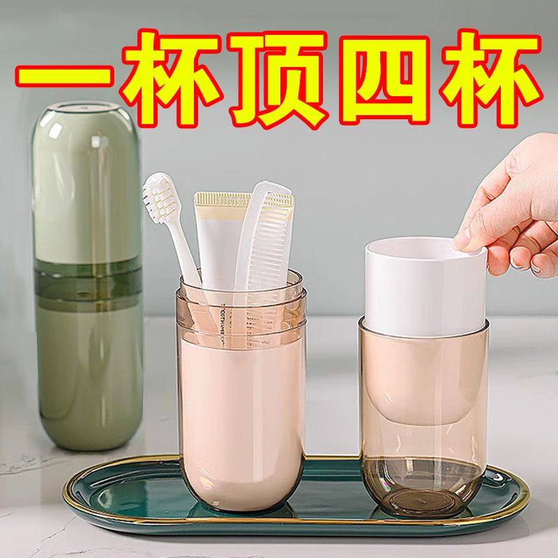 旅行漱口杯刷牙杯牙杯牙刷杯子简约情侣套装便携式收纳洗漱收纳盒,家庭/个人清洁工具,洗漱杯,淘宝优惠券,粉丝福利购,淘宝优惠卷