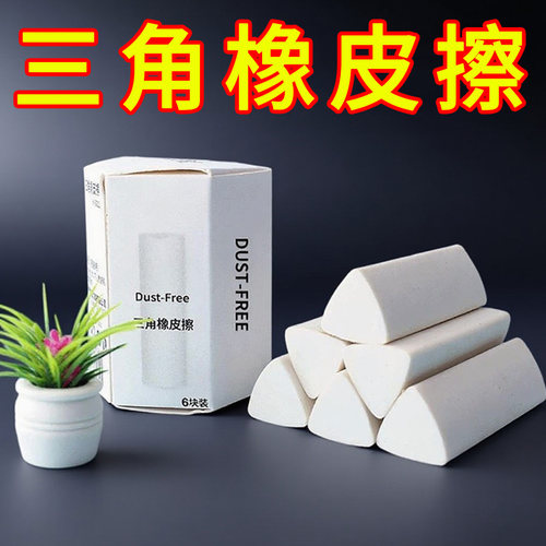 真聚屑三角橡皮擦小学生用简约加