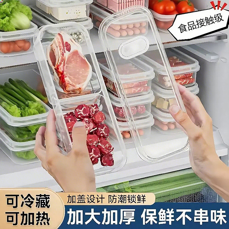 窄缝冰箱分格保鲜盒冰箱冻肉收纳