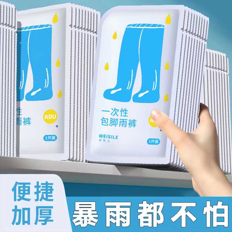 全身防水套装包脚儿童一次性雨裤