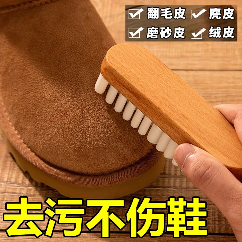 麂皮绒面刷清洁洗鞋刷球鞋翻毛皮