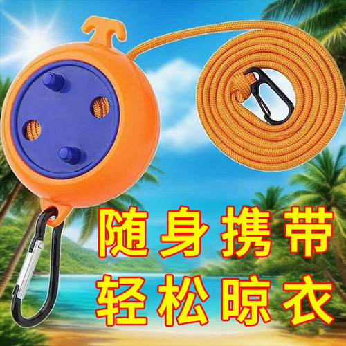 旅行晾衣绳神器出差便携式酒店阳