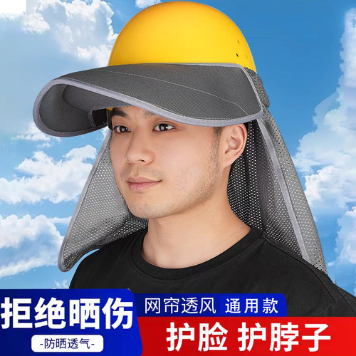 夏季建筑工人标准安全防晒帽帽檐