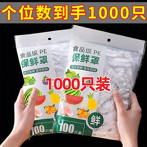 一次性保鲜膜套罩食品级家用冰箱剩菜碗盖套加厚松紧口食物保鲜膜