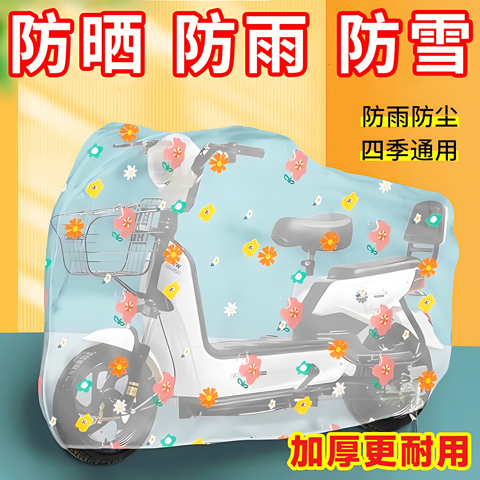 电动车防晒防雨罩挡风通用全包型防尘自行车防护罩透明车衣小型