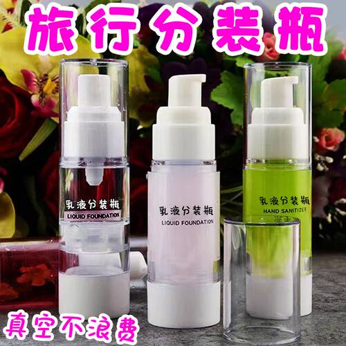 旅行出差洗面奶沐浴露化妆品