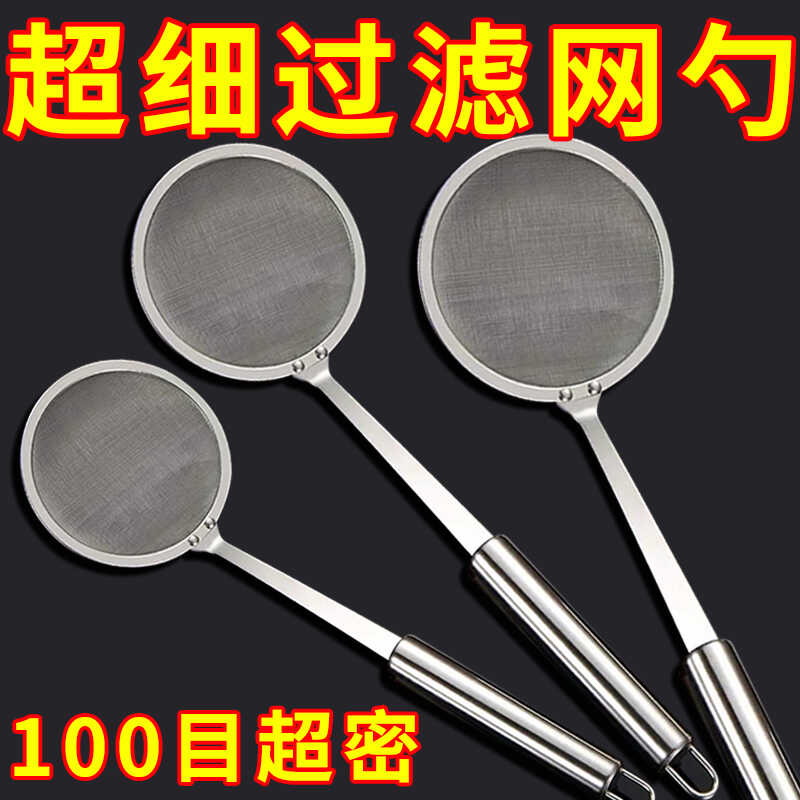 打沫超细家用厨房100目豆浆漏勺