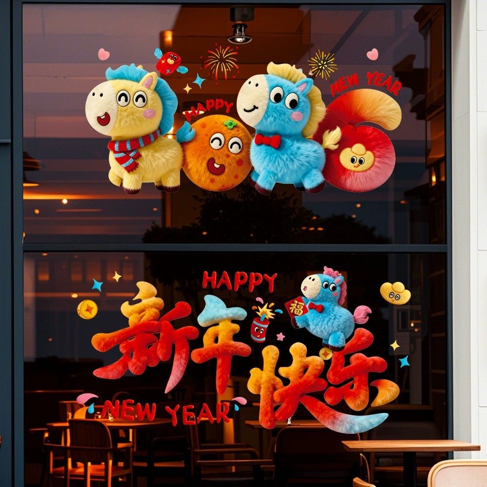 新款马年窗贴5D可爱小马静电贴橱窗玻璃装饰品过年布置装饰墙贴,家居饰品,门贴,淘宝优惠券,粉丝福利购,淘宝优惠卷