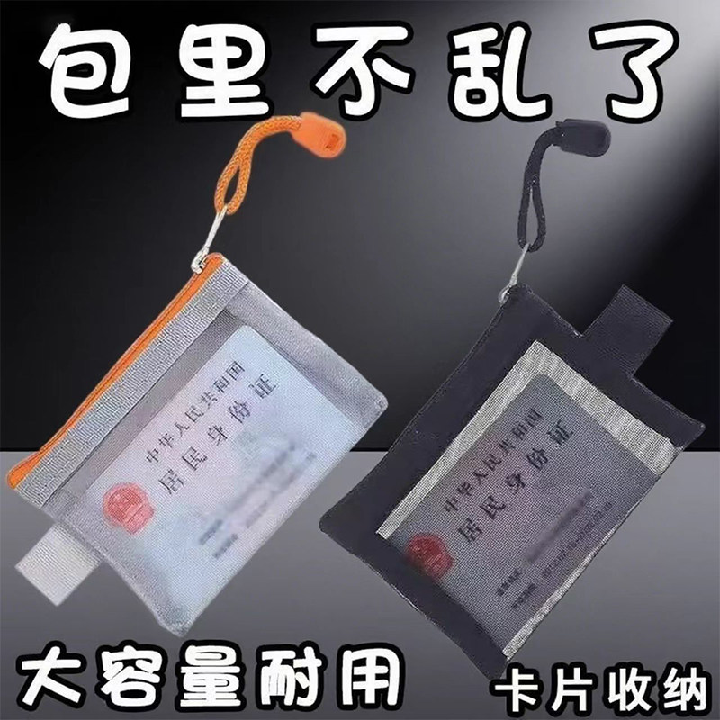 透明尼龙网格卡片收纳小包