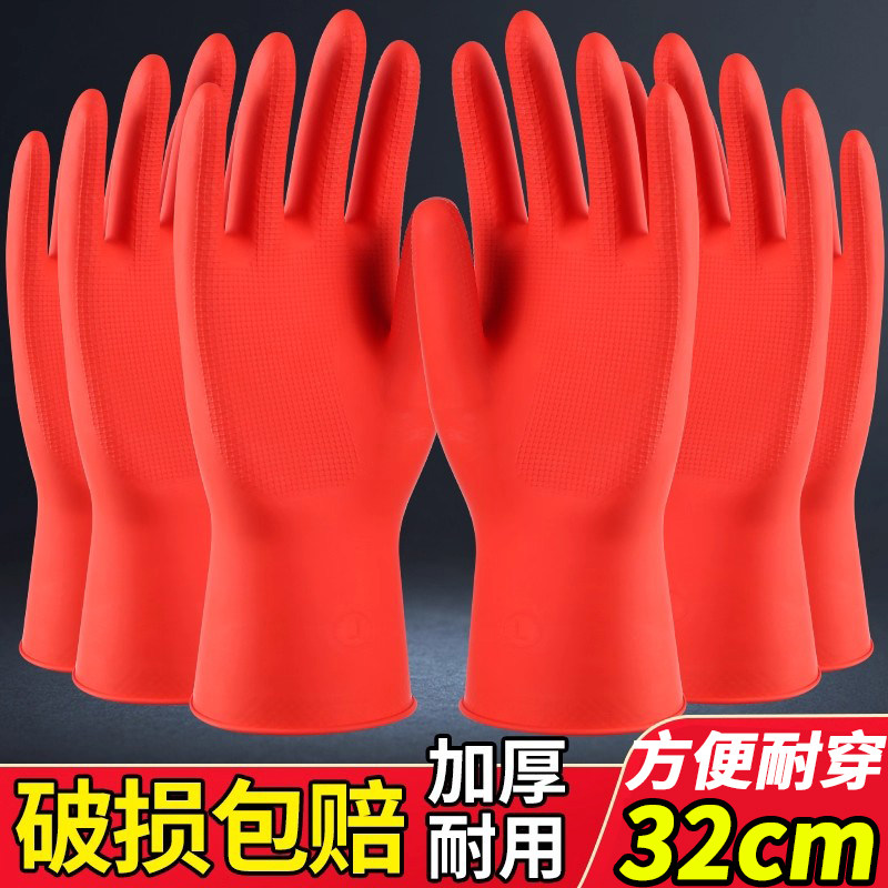红胶手套橡胶防水加厚家用厨房女洗碗洗衣家务耐用胶皮牛筋乳胶