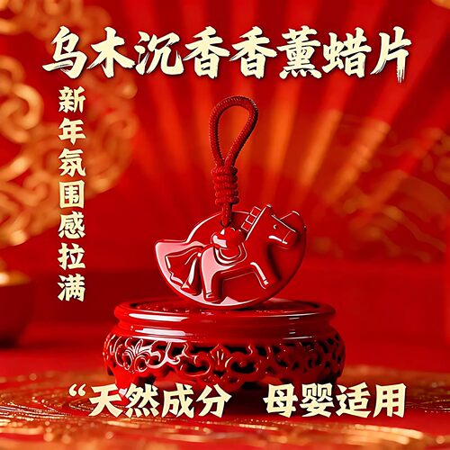 马年限定马上有钱乌木沉香香薰蜡