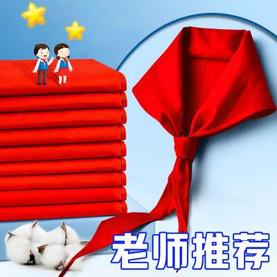 红领巾小学生标准不掉色
