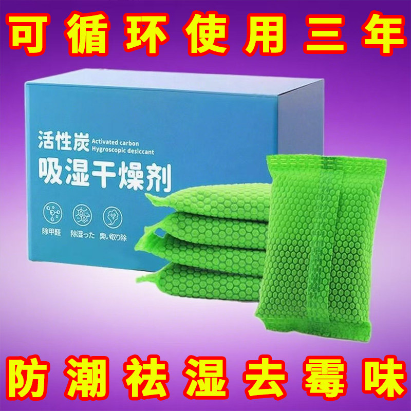 活性炭干燥剂房间衣柜除潮吸湿袋防潮防霉包宿舍去霉盒非生石灰粉