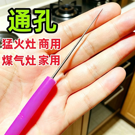 通用猛火灶清理针煤气炉火孔火眼炉芯堵塞火嘴出气孔清洁通孔针头