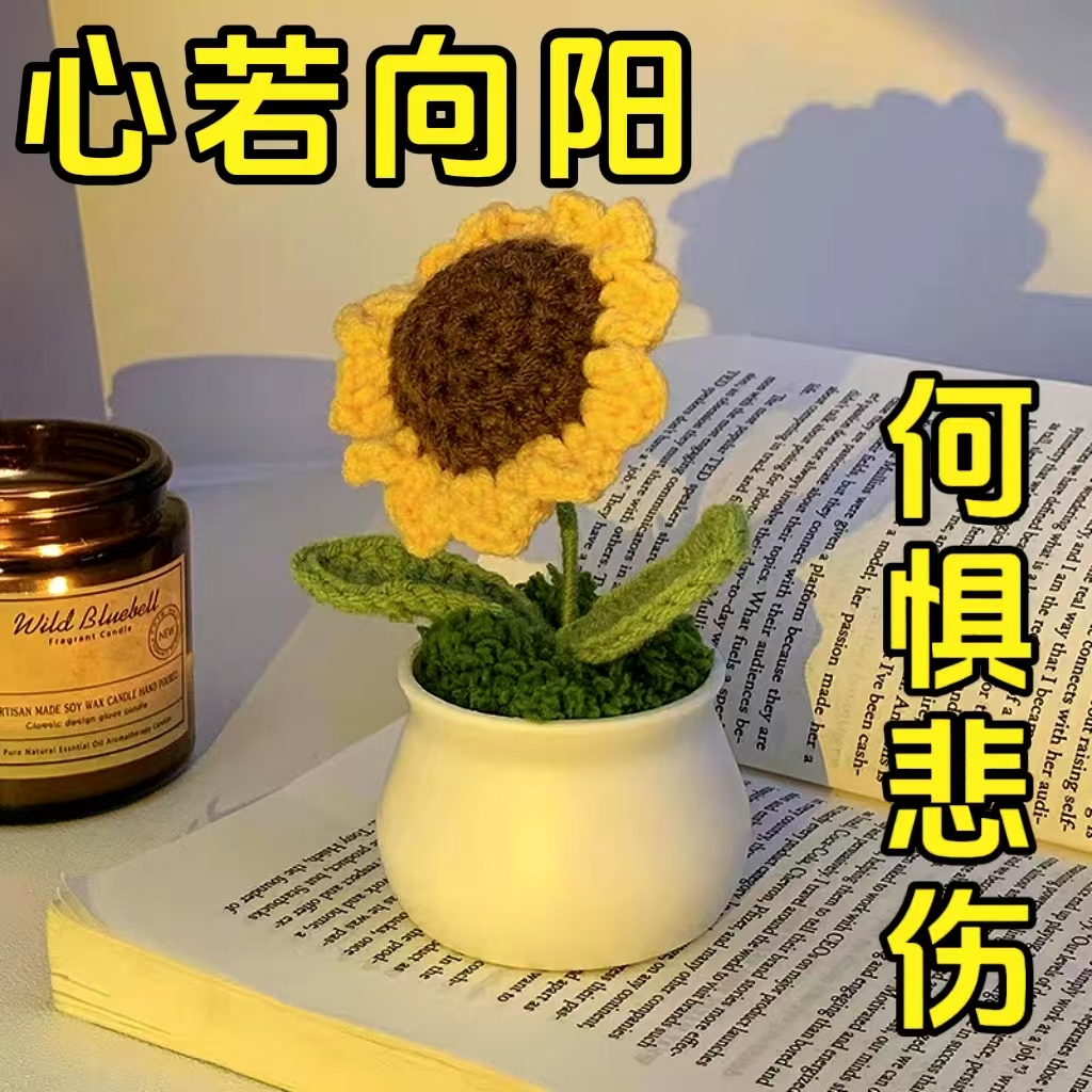 生日礼物送女生向日葵手工编织