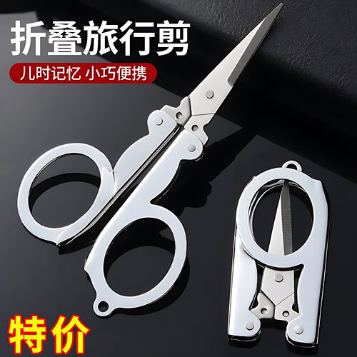 折叠迷你随身不锈钢剪刀