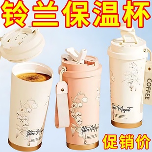 便携随行杯子吸管水杯 铃兰花保温杯不锈钢咖啡杯女高颜值2025新款