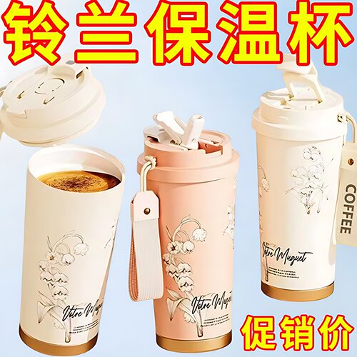 铃兰花保温杯不锈钢咖啡杯高颜值