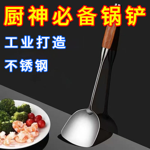 抗菌不锈钢锅铲加长加厚炒菜铁铲