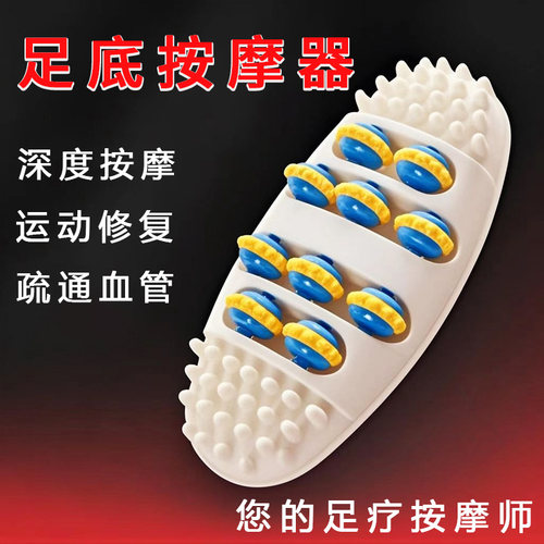 脚底按摩器脚步按摩仪器滚轮足底足疗搓按捏脚神器脚部按摩器家用