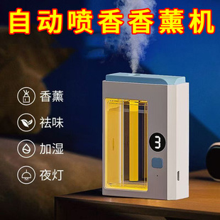 香薰智能自动喷香房间持久花露水留香卧室厕所除臭空气加湿清新剂
