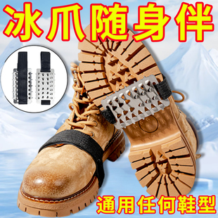户外冰爪齿雪地防滑鞋套冰鞋不锈钢雪爪简易鞋钉登山徒步防摔鞋