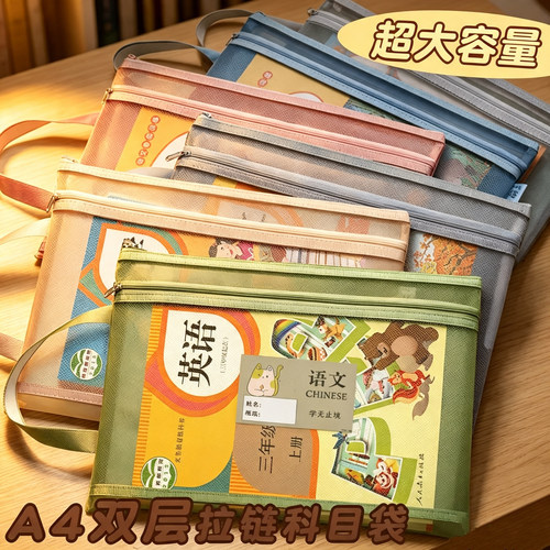 科目分类文件袋课书本收纳袋网纱透明小学初中高中试卷作业修正带