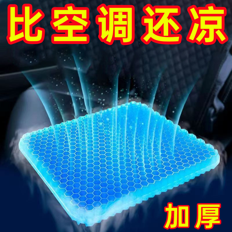 加大加厚蜂窝凝胶汽车坐垫冰凉图片